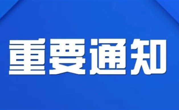 通知 | 华侨城古劳水乡景区暂停对外开放