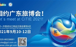 号外 | 古劳水乡即将闪现2021旅博会，广州见！